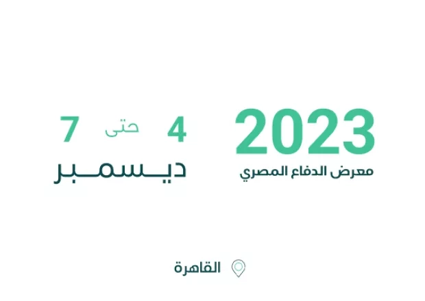 معرض الدفاع المصري